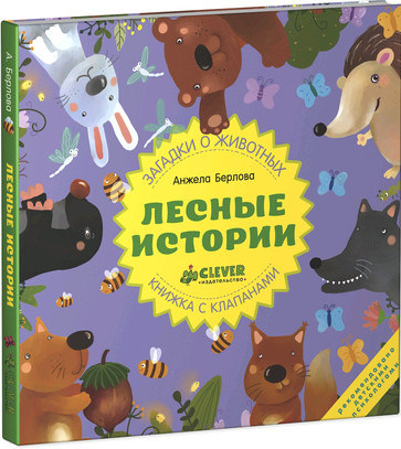 Книжка Загадки о животных от 2 лет