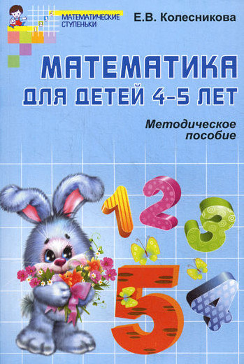 Идеи на тему «Математика и логика» (19) | для детей, дети, дошкольник