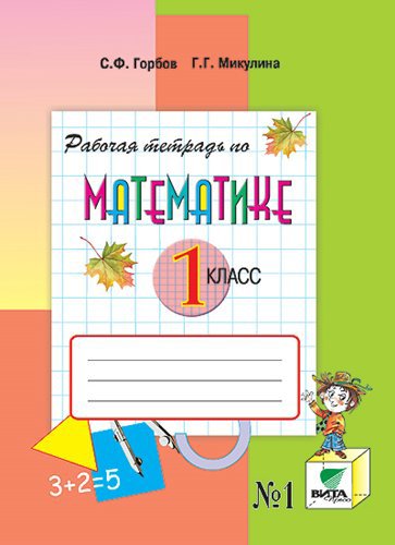 счетный материал математика 1 класс МОРО — 11 ответов | форум Babyblog