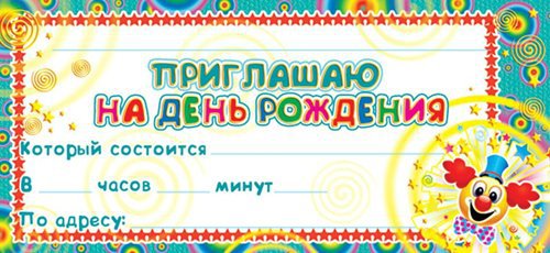 Сделать приглашение на день рождения бесплатно — онлайн конструктор приглашений| hb-crm.ru