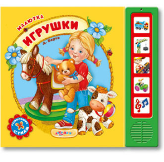 Картинки барто игрушки (53 фото) » рисунки для срисовки на security58.ru