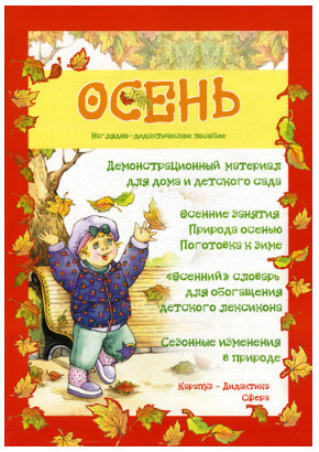 Демонстрационные материалы для детского сада и начальной школы - Издательство Ranok-Creative