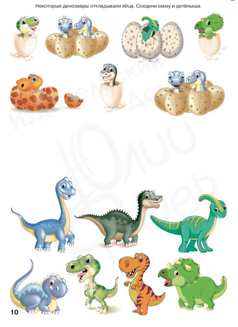 Динозавры. Первая энциклопедия для малышей. Книги для детей